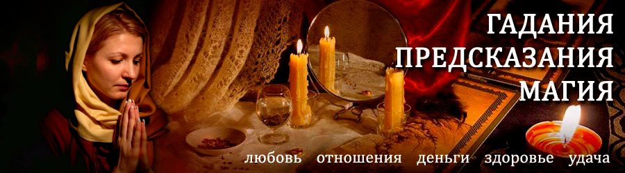 Гадалка в Сангаре — отзывы